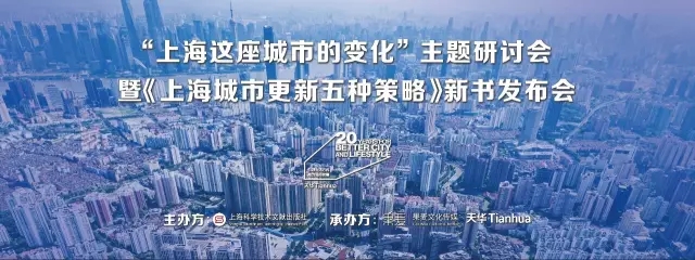 上海城市更新·五种策略